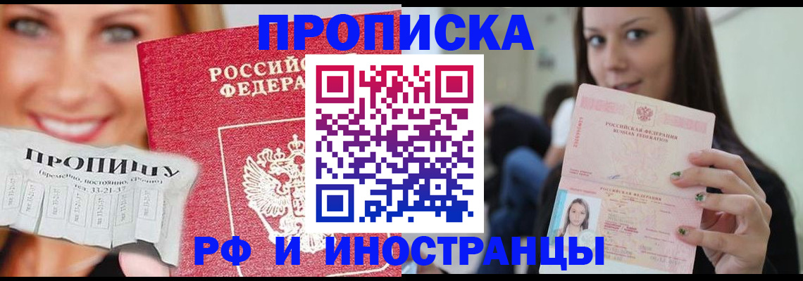 прописка штамп в Кинеле